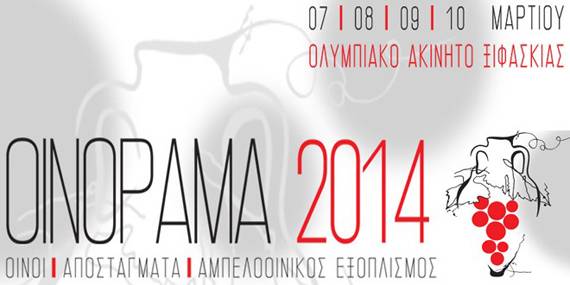 oinorama-2014