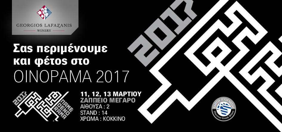 oinorama_2017